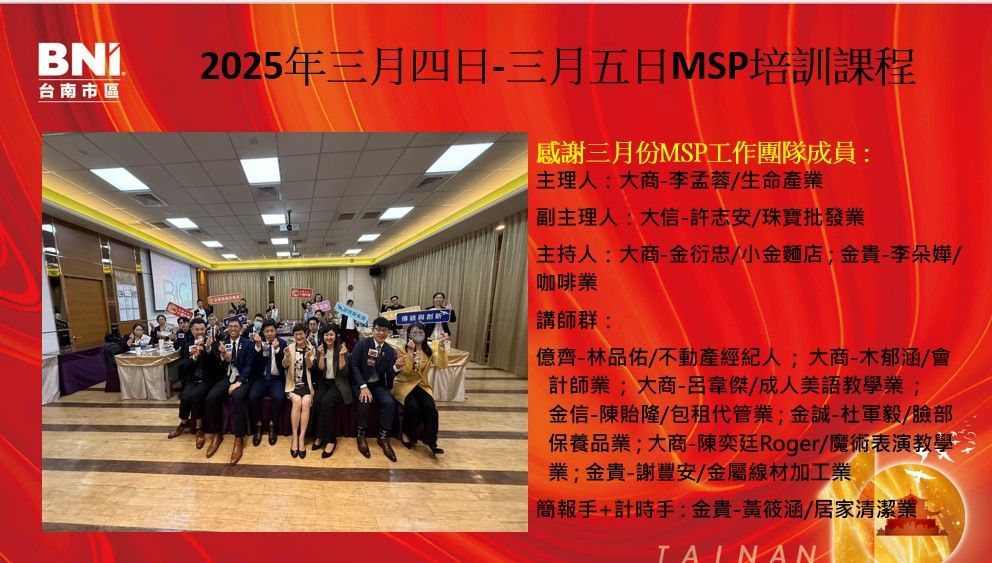 20250304-0305 MSP課程