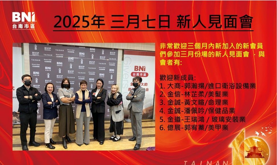 20250307新人見面會