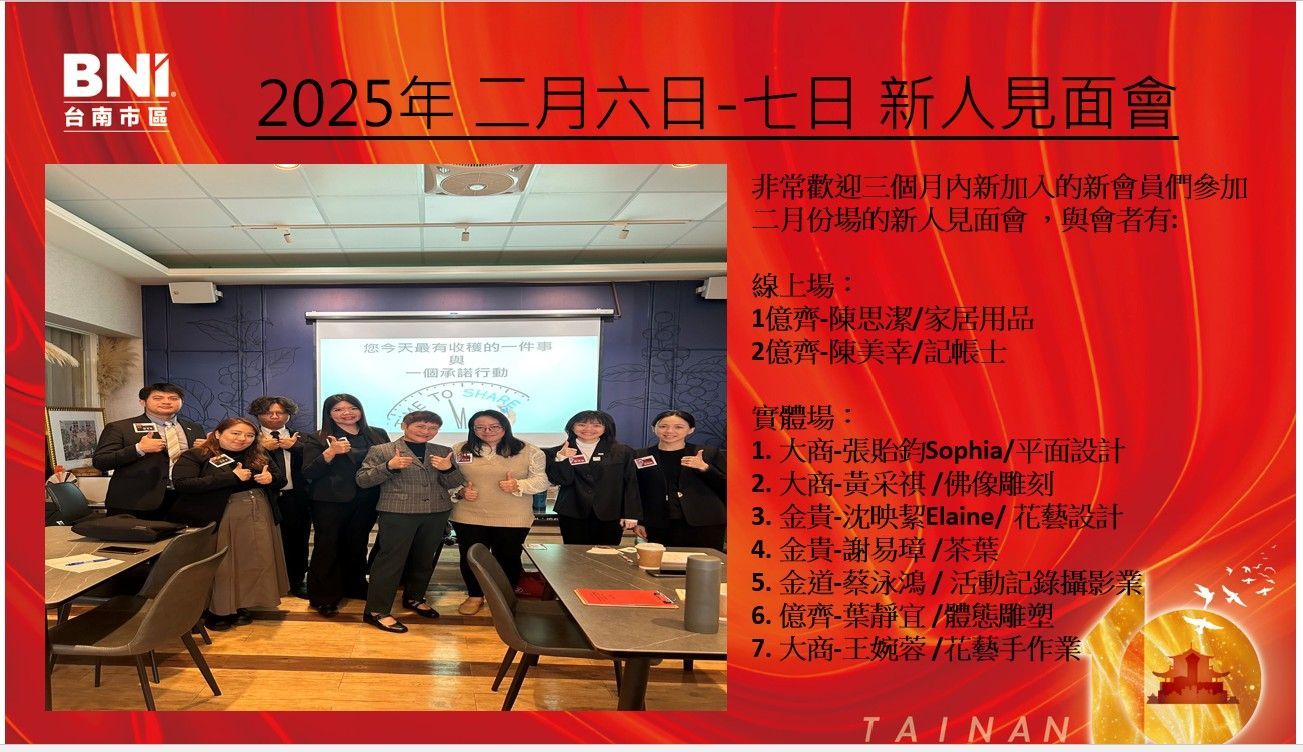 20250206-07新人見面會