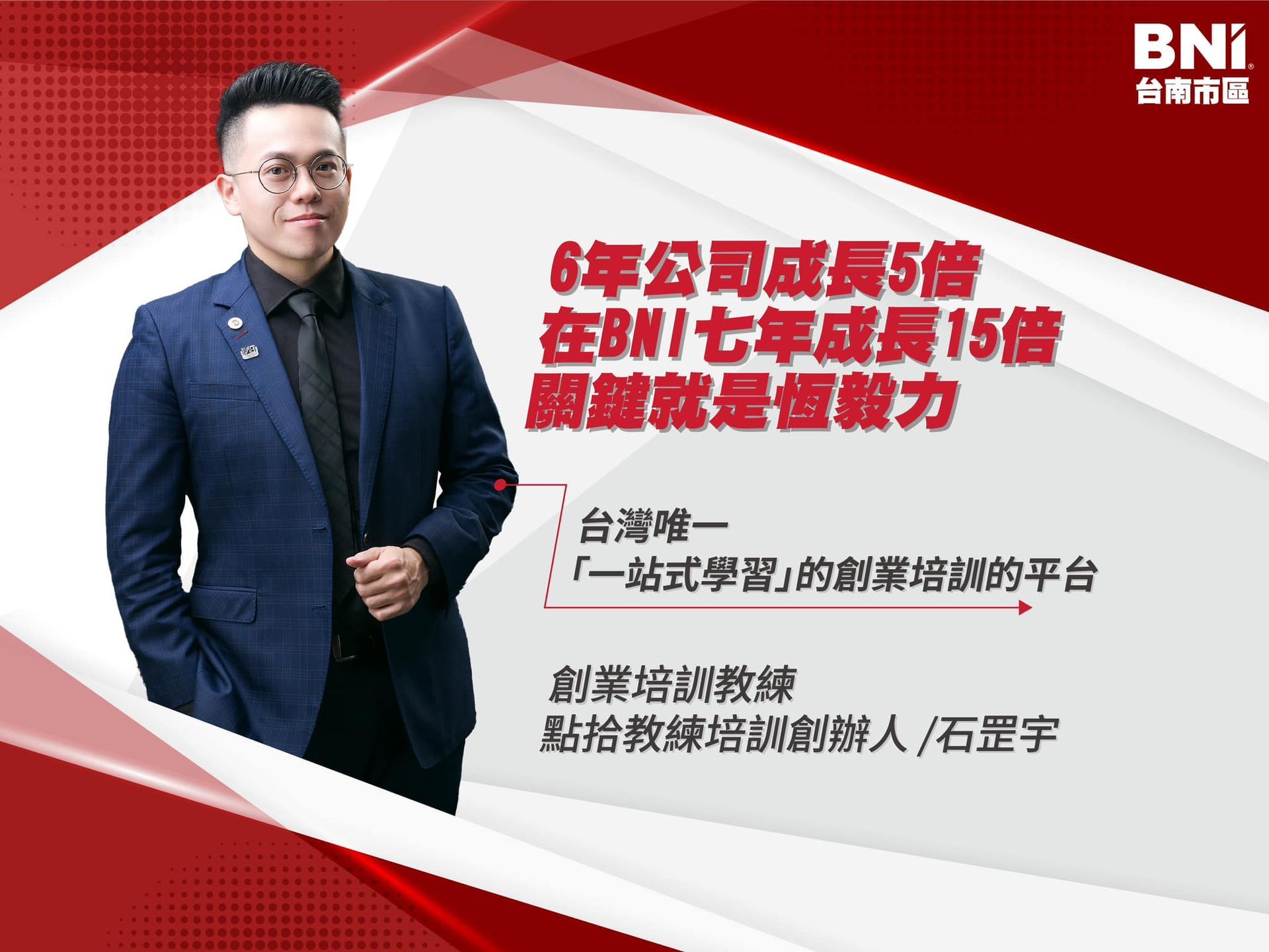 創業培訓教練｜石罡宇