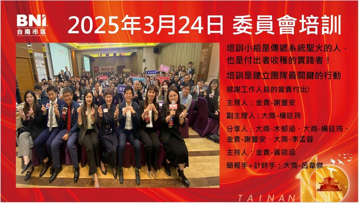 20250324委員會培訓 20250324委員會培訓