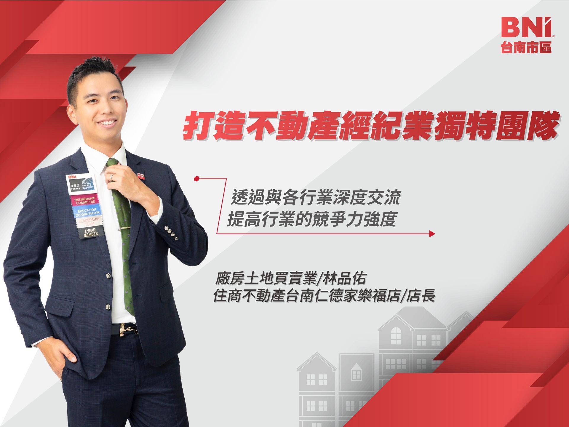 廠房土地買賣業/林品佑
住商不動產台南仁德家樂福店/店長