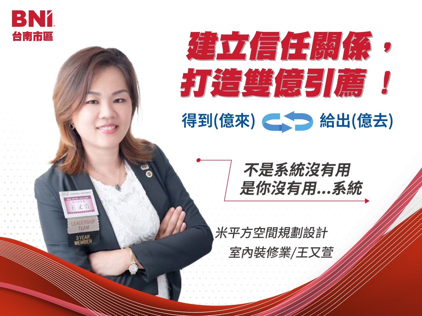 封面人物｜王又萱-室內裝修業｜二億乾媽，給出並得到一億引薦