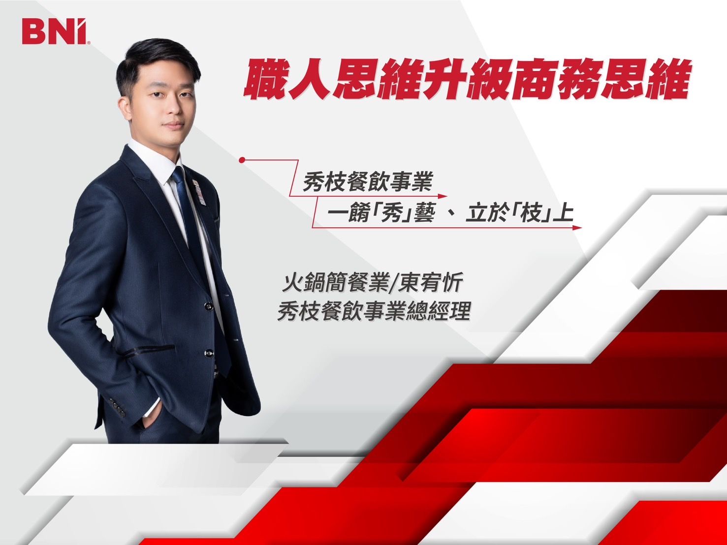 許志安-精細珠寶｜把握關鍵人脈資源，成就珠寶二代轉型！