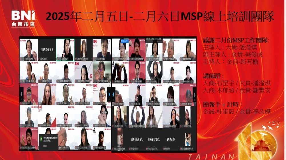 20250205MSP課程