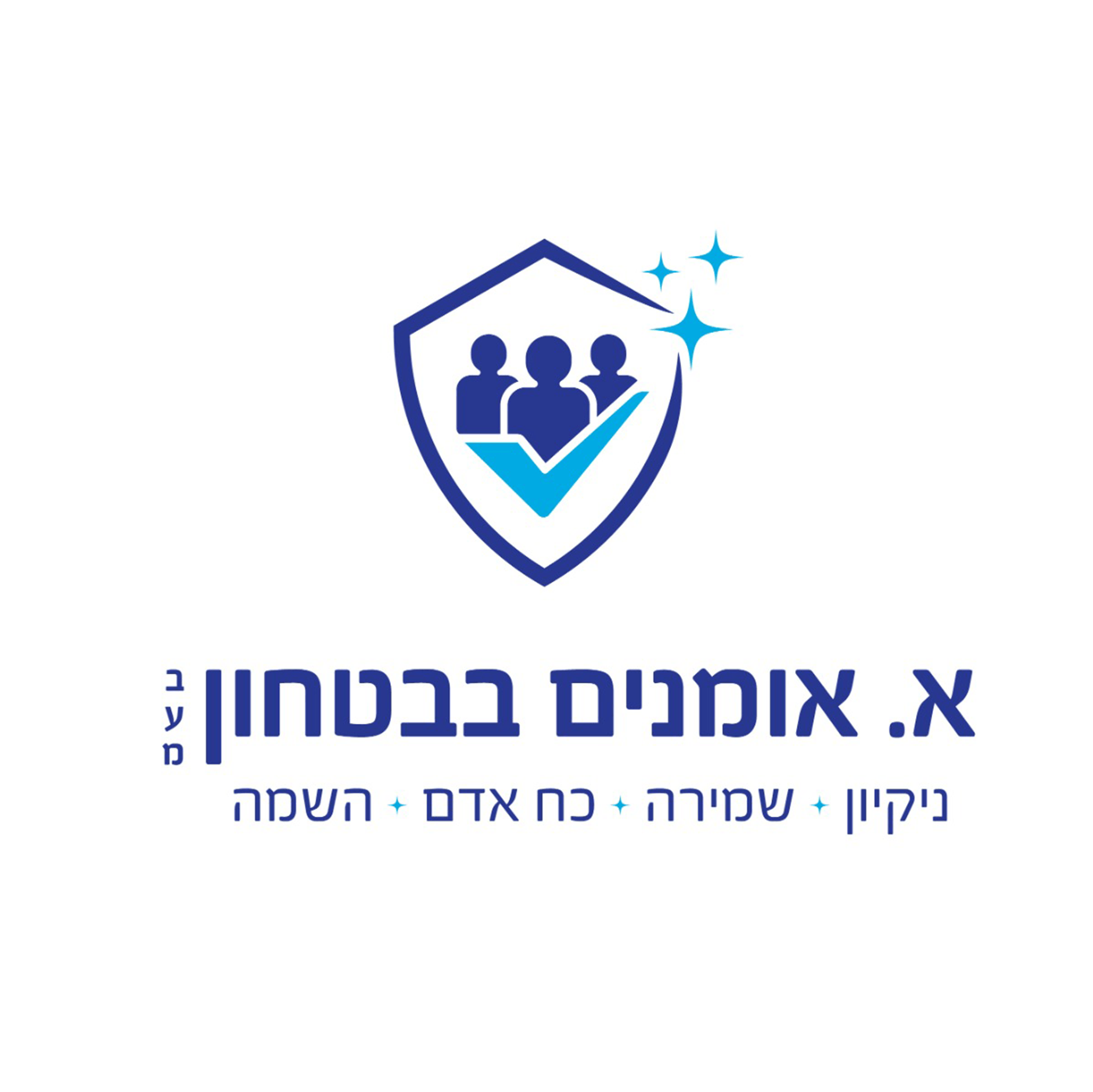 א. אומנים בביטחון א. אומנים בביטחון