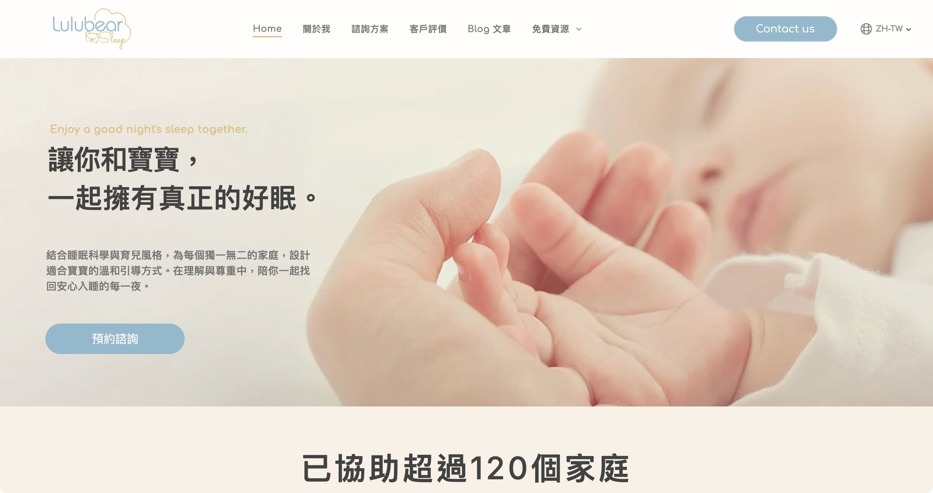 Lulubear 嬰幼兒睡眠顧問