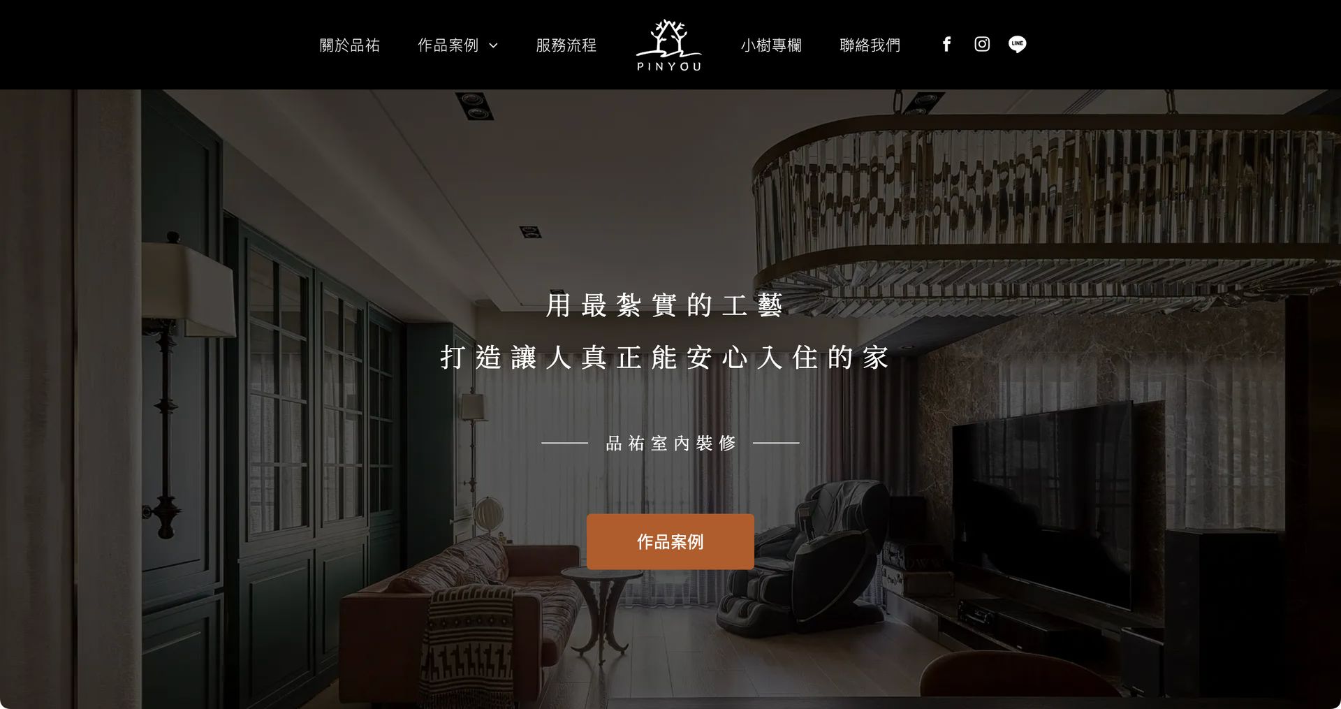 品祐室內裝修