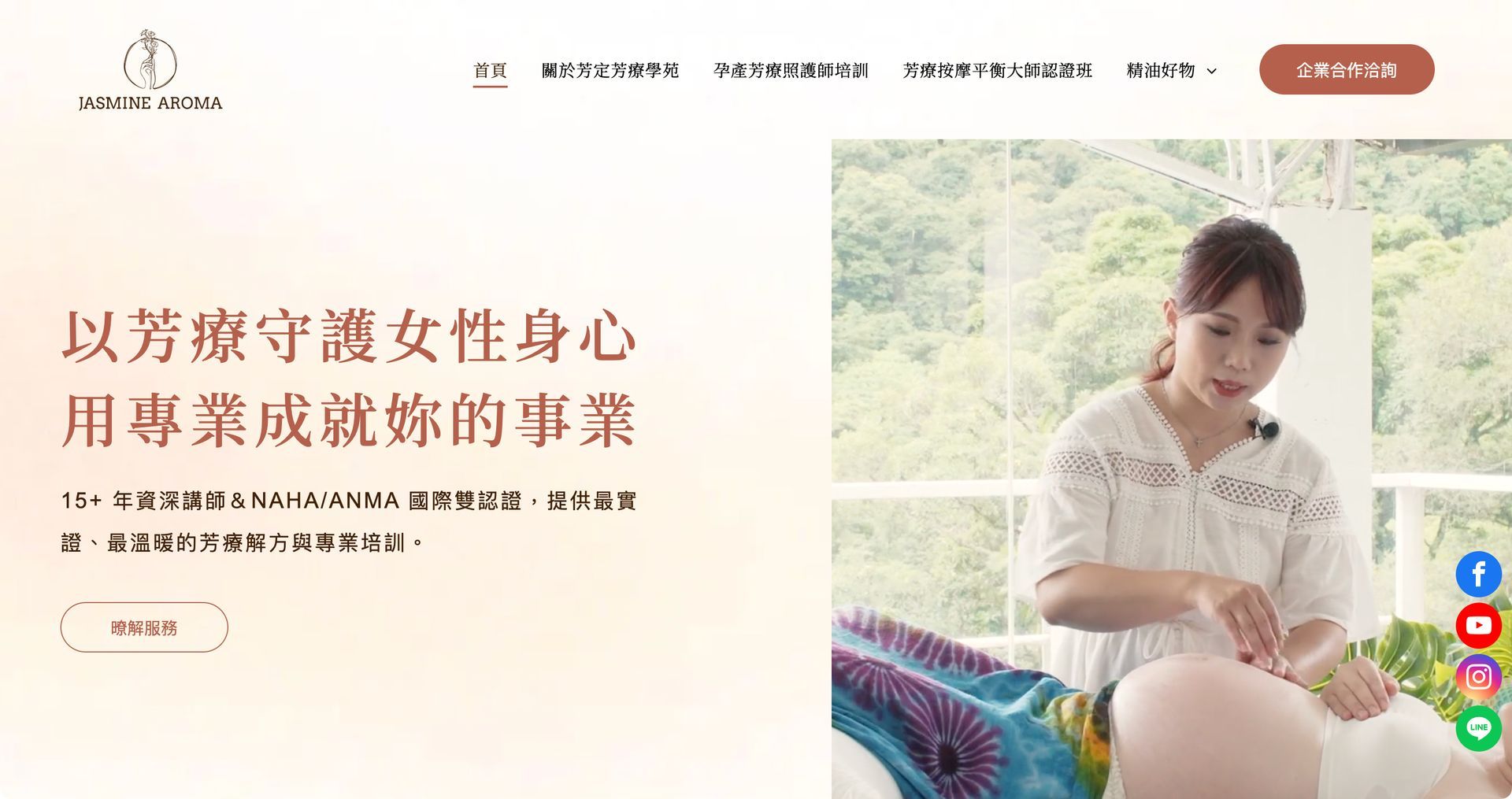 芳定芳療學苑