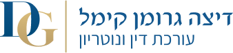 עורכת דין דיצה גרומן