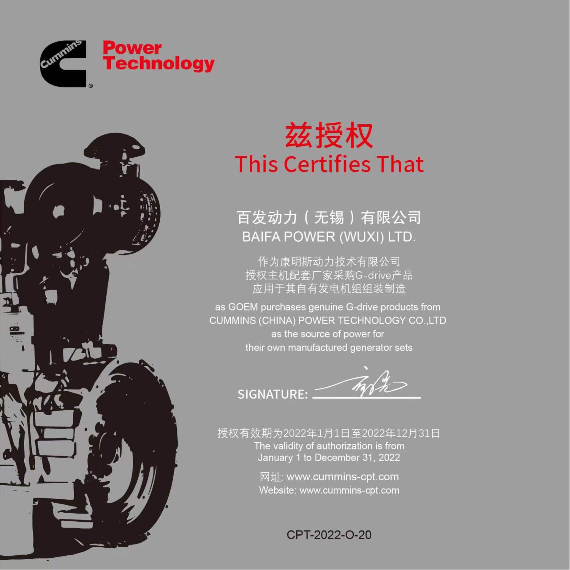 Certificado de autorización con texto en chino e inglés, logotipo de Cummins Power Technology y una ilustración del generador.