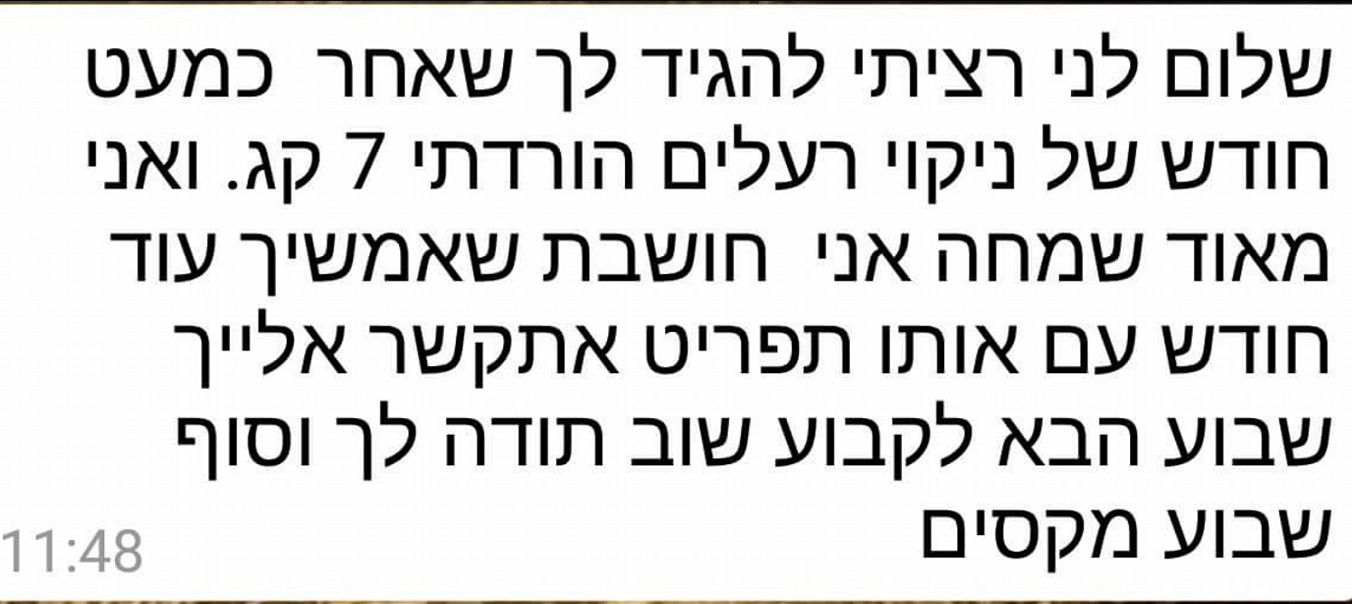ניקוי רעלים והרזיה, דר' לני שמיר שם טוב, הקליניקה, המלצות