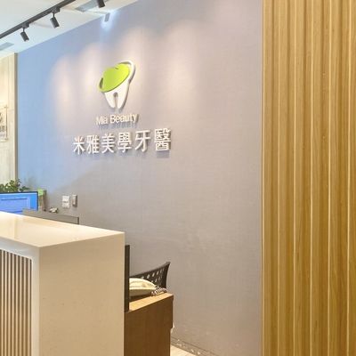 A dental office with chinese writing on the wall.