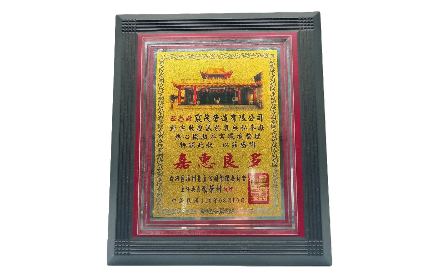鑲有金紅色邊框的證書，黑色邊框上印有亞洲文字。