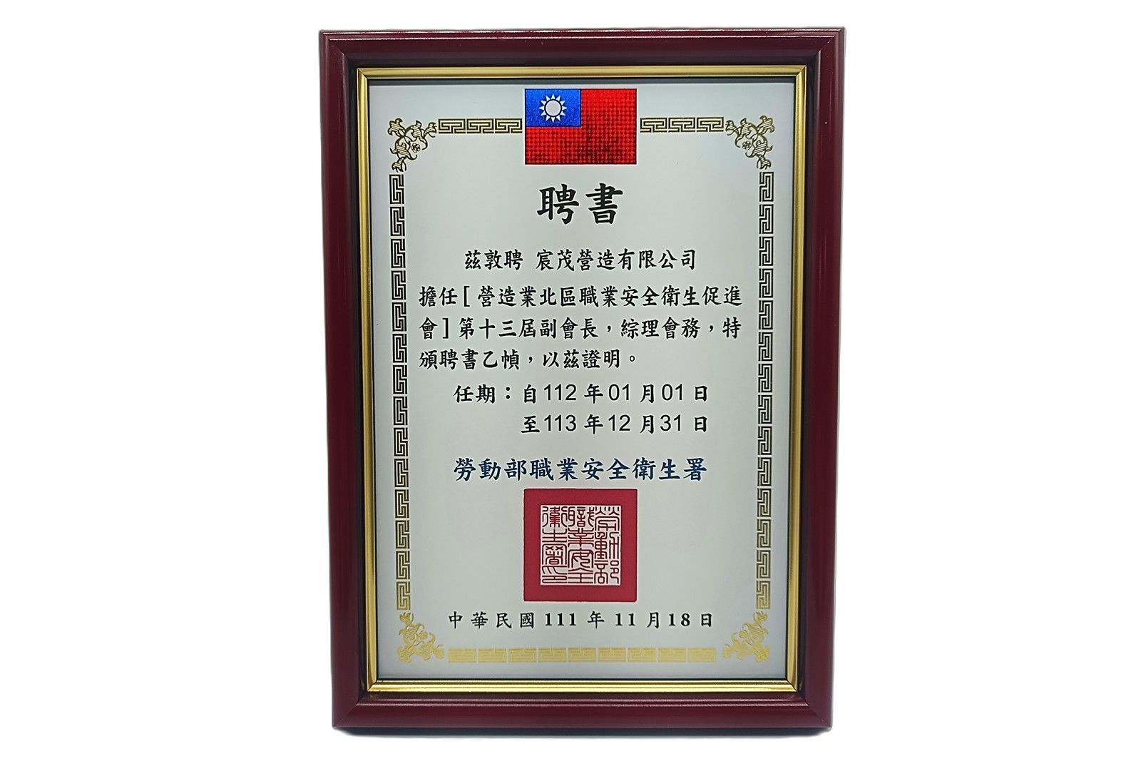 木框裝裱的中國證書，金邊紅印。