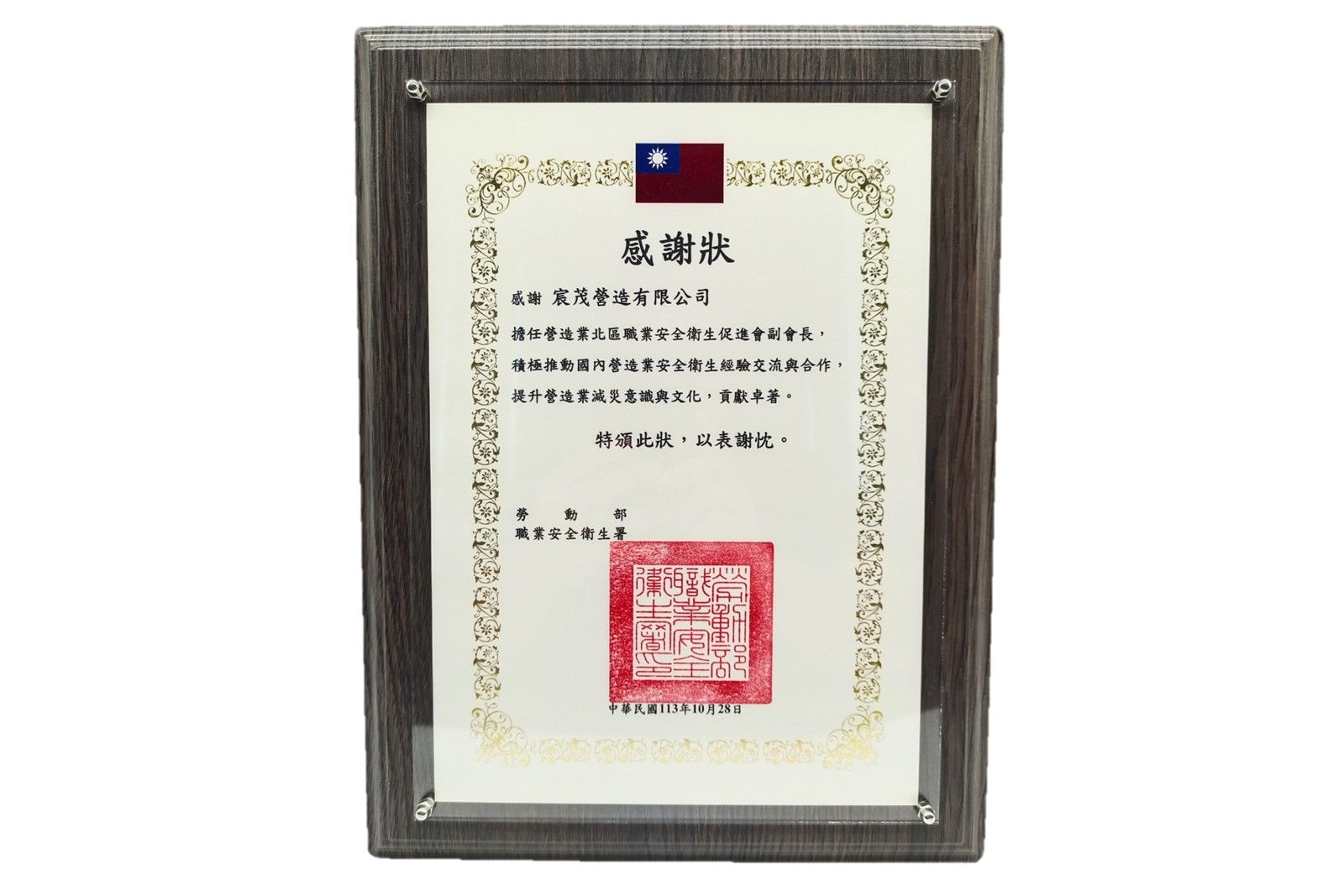 白色背景上的紅色印章的中國獎狀證書，裝裱於框內