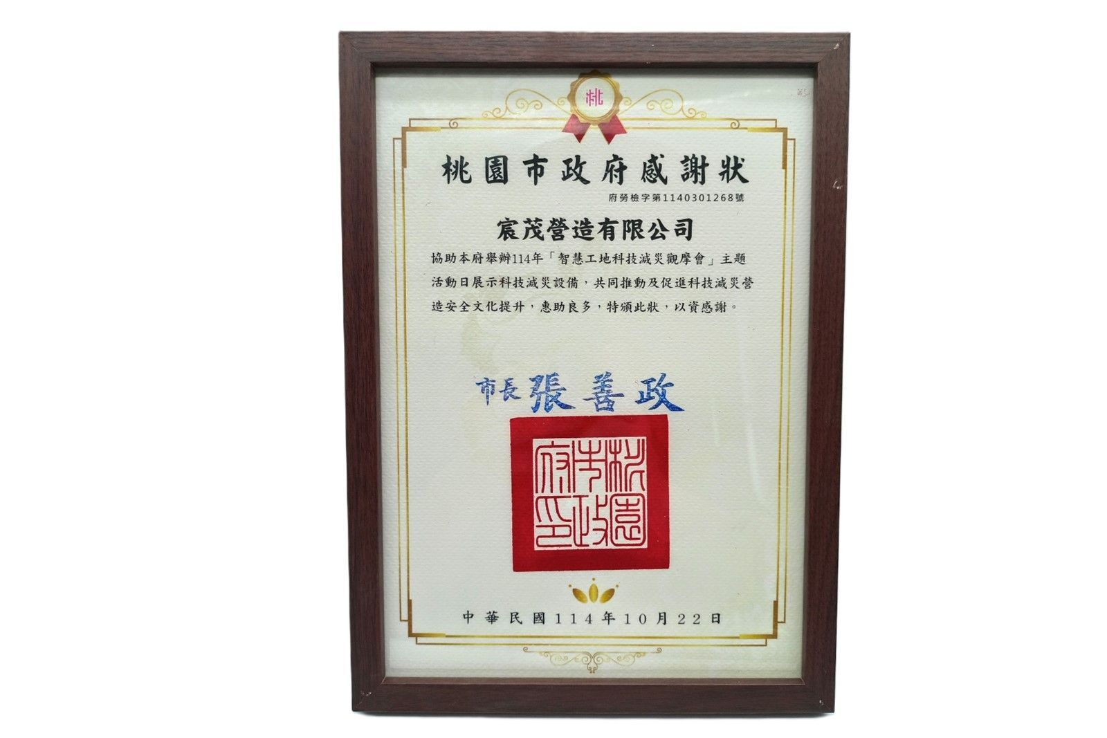 淺色背景上的框架中文證書，金色和藍色文字，紅色印章。