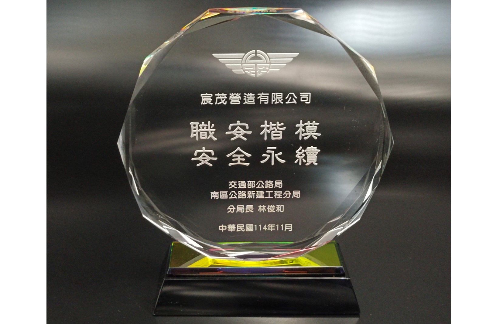 黑色底座上鑲嵌著刻有中文的水晶獎牌