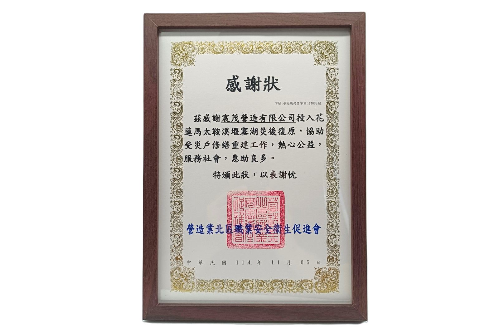 裝裱好的中國證書，金色邊框，紅色印章，豎立在白色背景上。