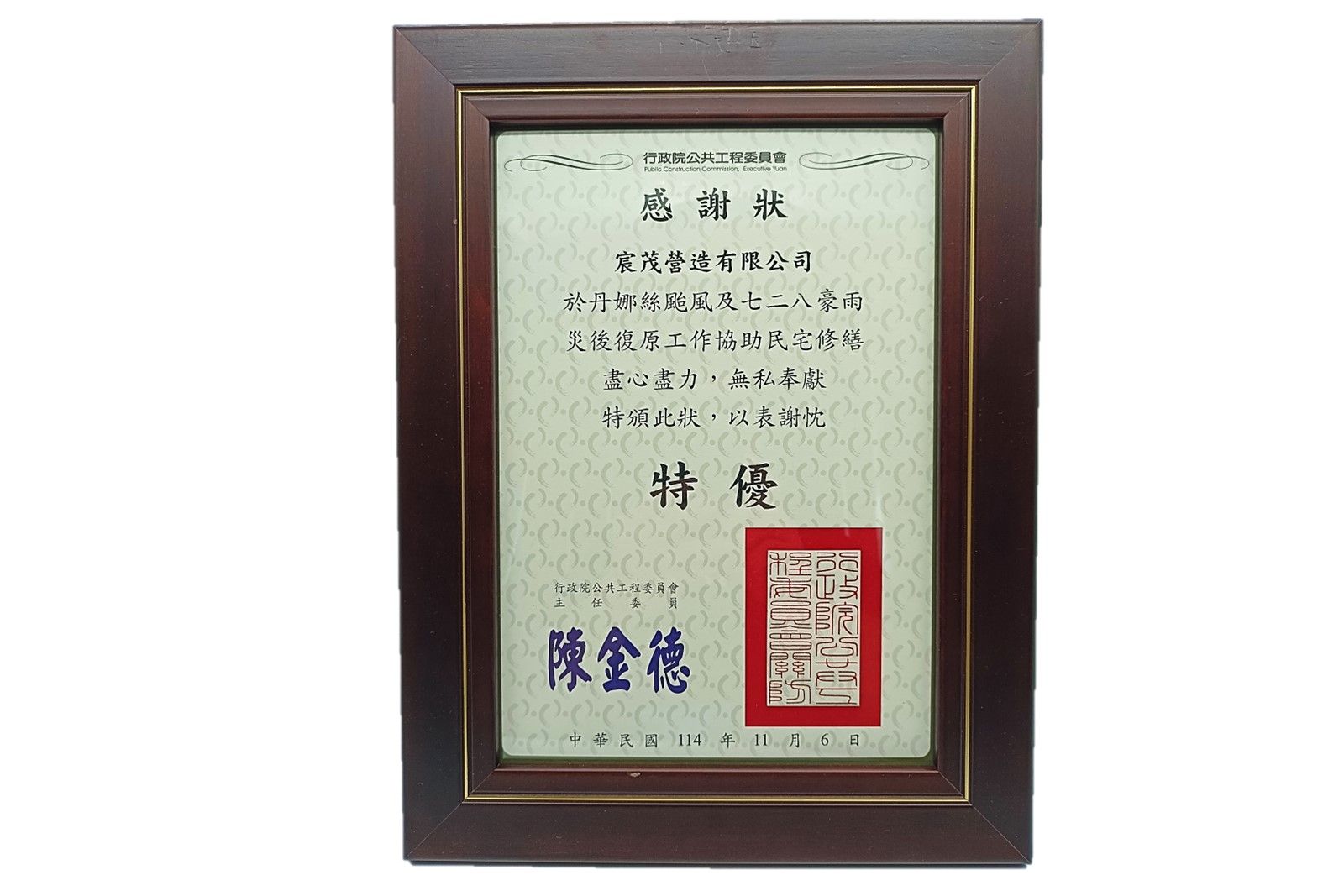 裝裱好的中國證書，深色木框，紅色印章。