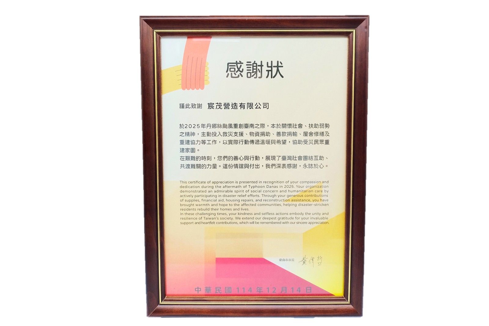 裝裱好的中文證書,採用奶油色和粉紅色漸變設計,配上深色木框。