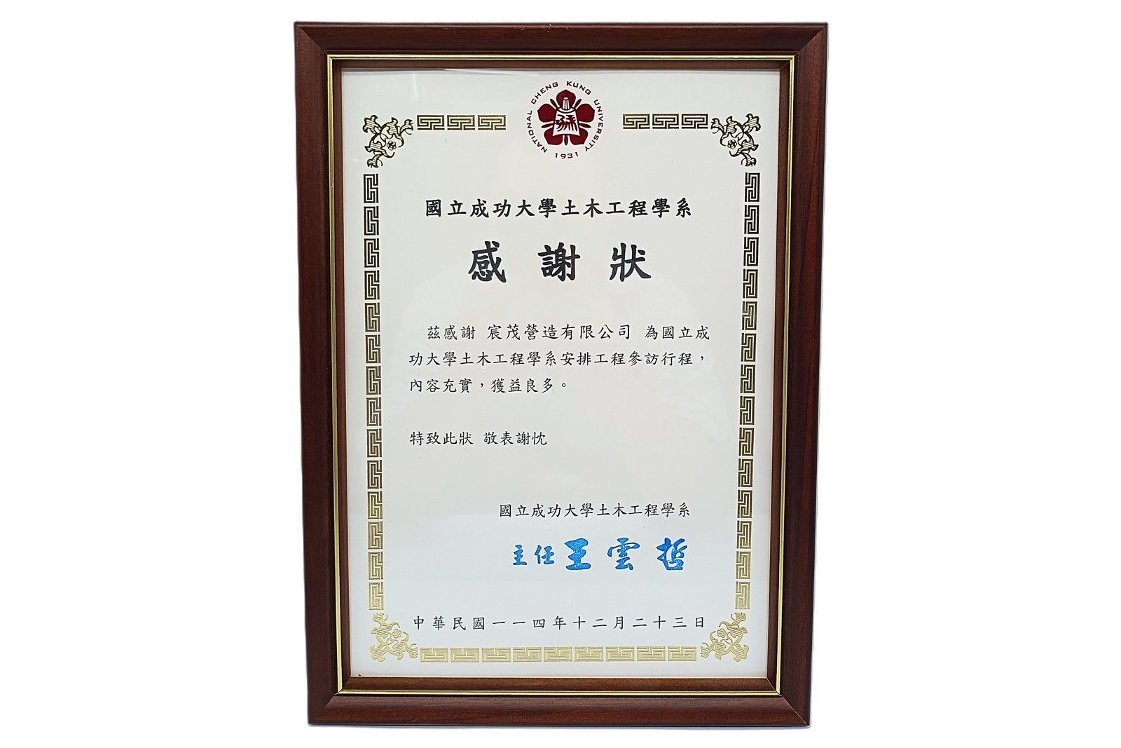 白色背景上的金色邊框藍色文字中文證書,裱框精美。
