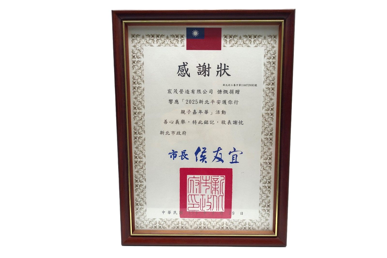 淺色背景上的帶有紅色印章和深色木框的中國證書
