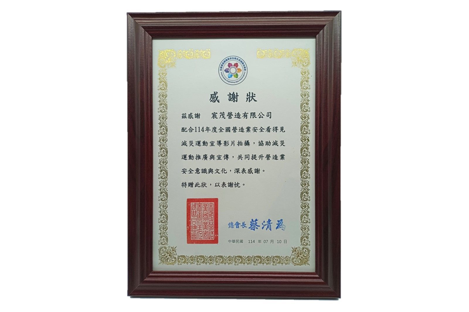 白色背景上的框架中文證書，蓋有紅色印章和藍色簽名