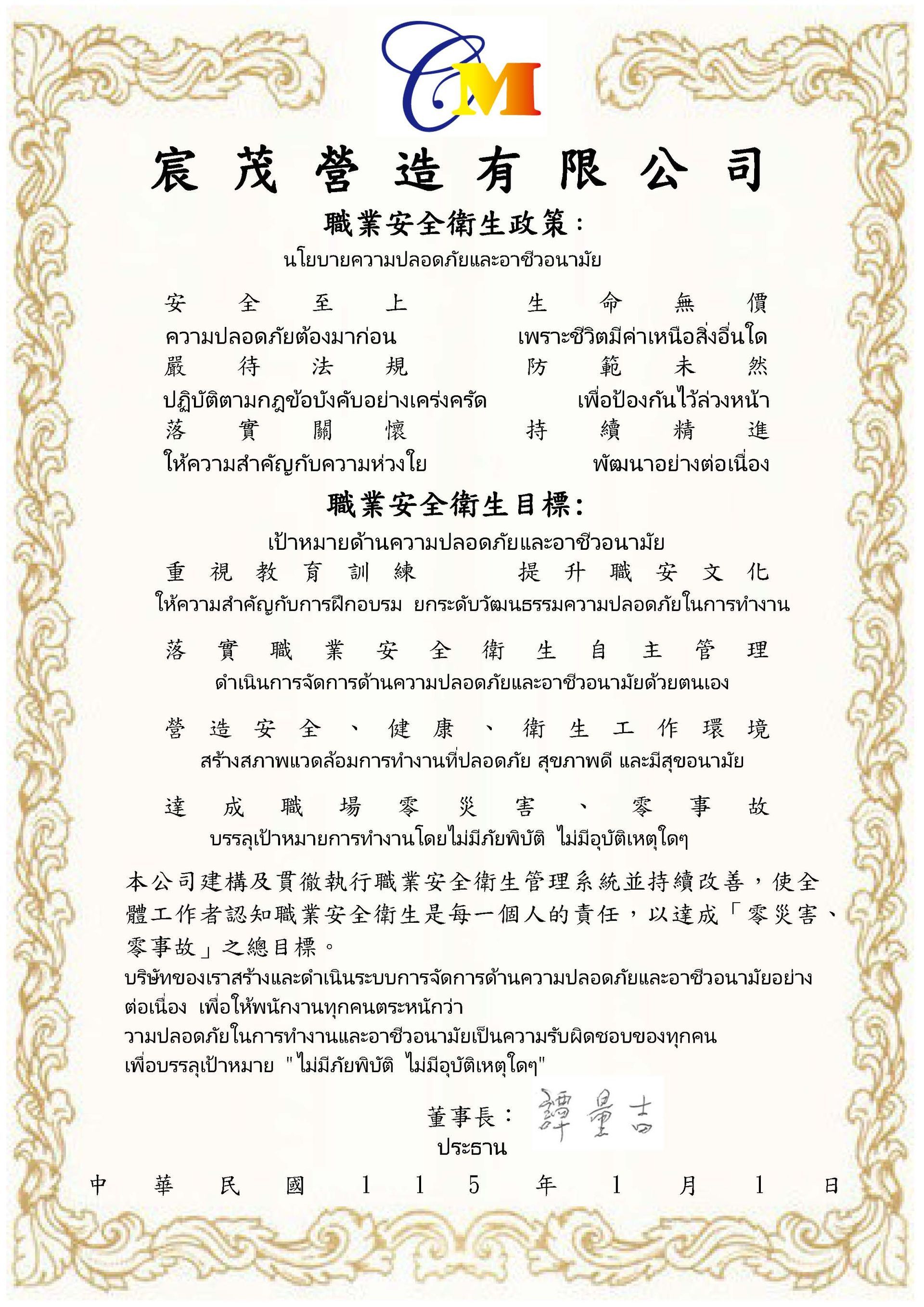 裝飾精美的中國公司證書,白色紙張,飾以華麗的金色邊框和濃黑文字。