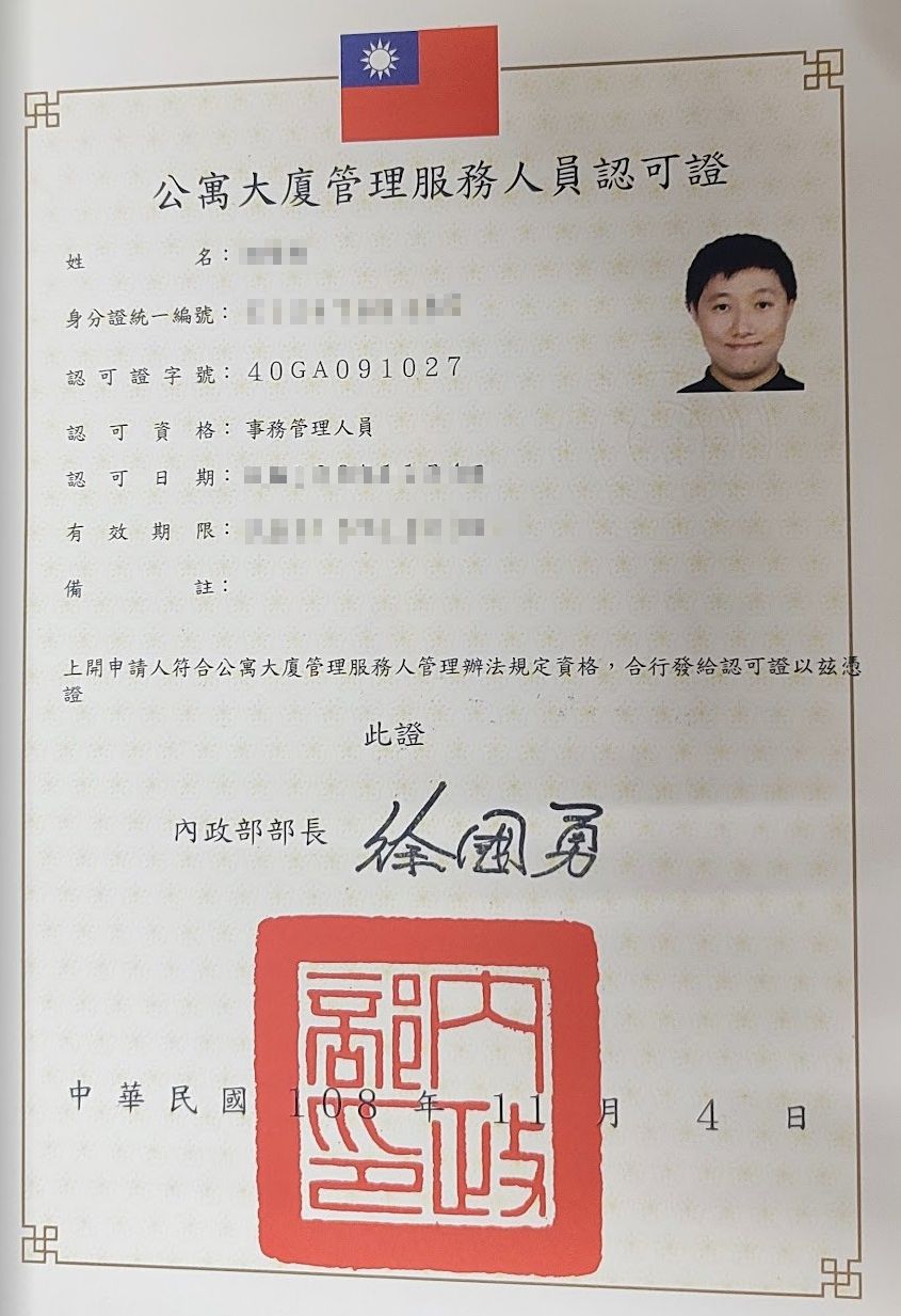 證書