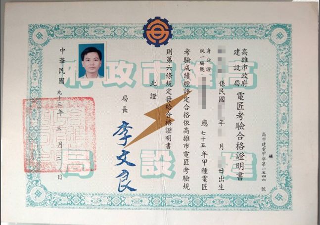證書