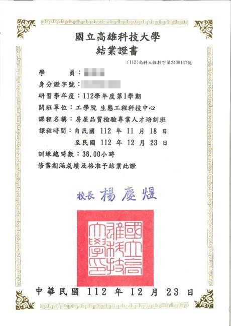 證書