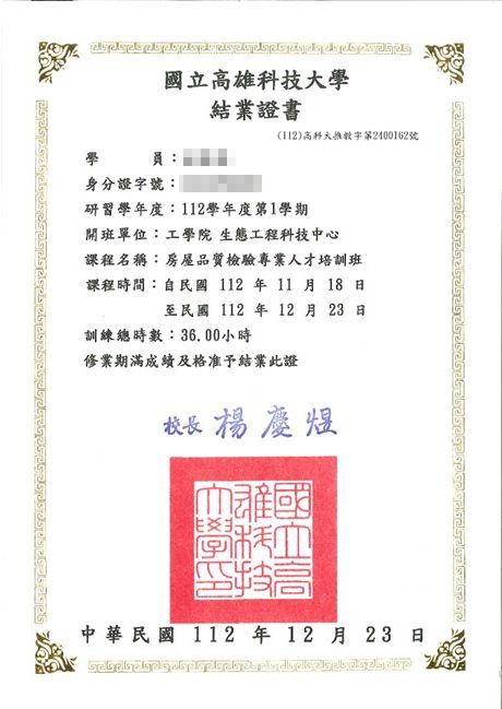 證書