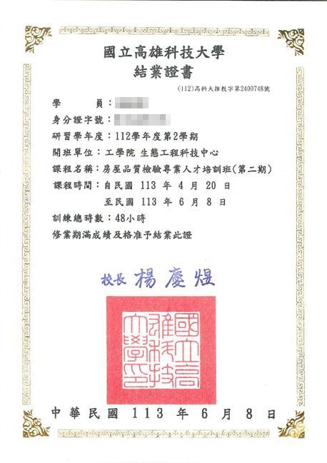 證書