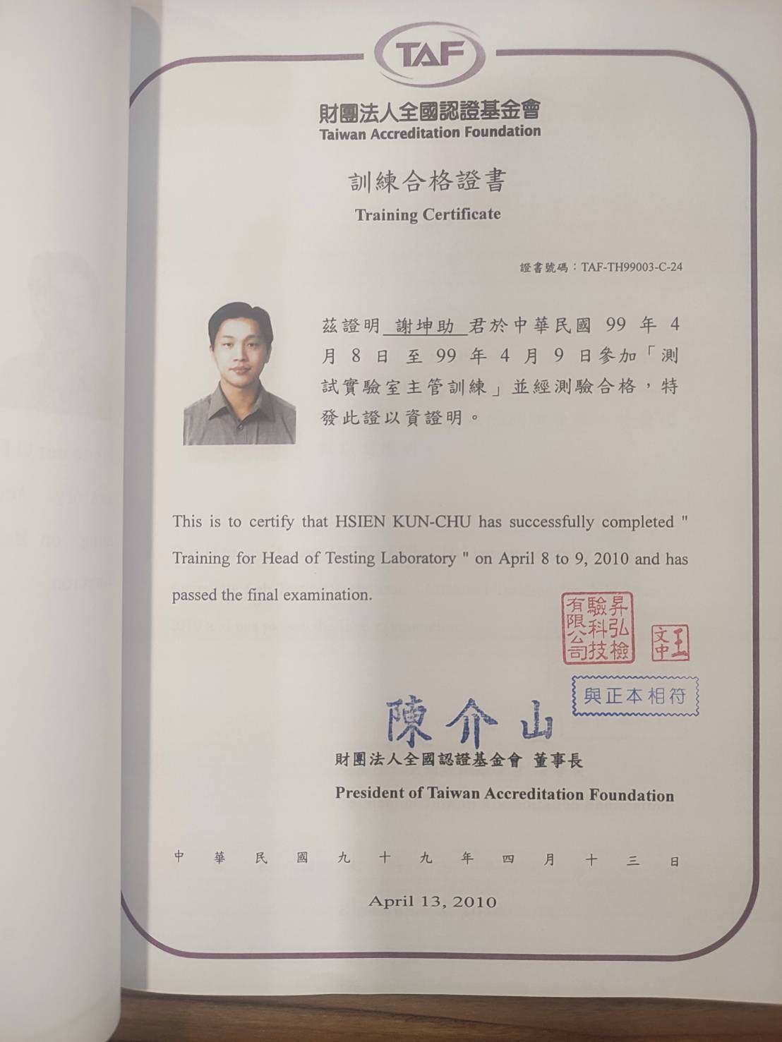 實驗室證書