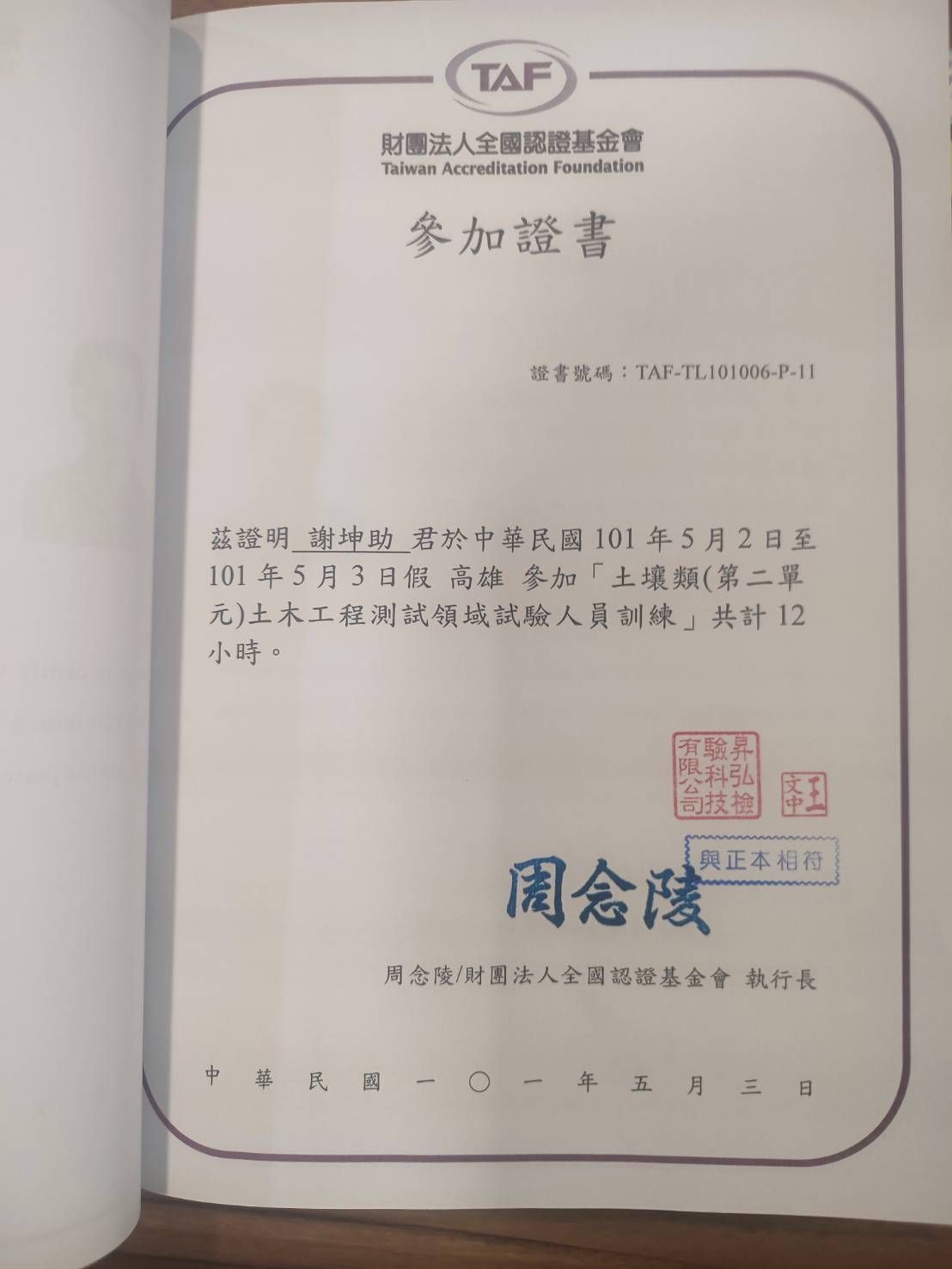 證書