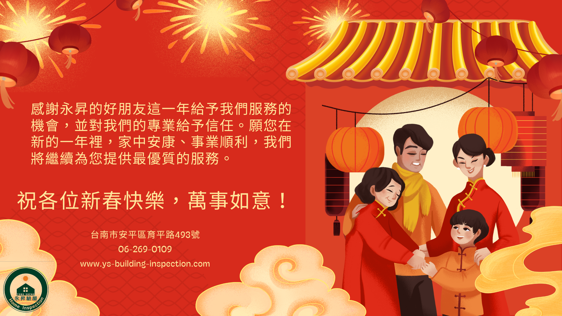 2024新年快樂