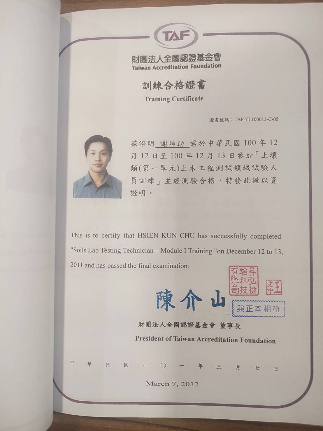 實驗室證書