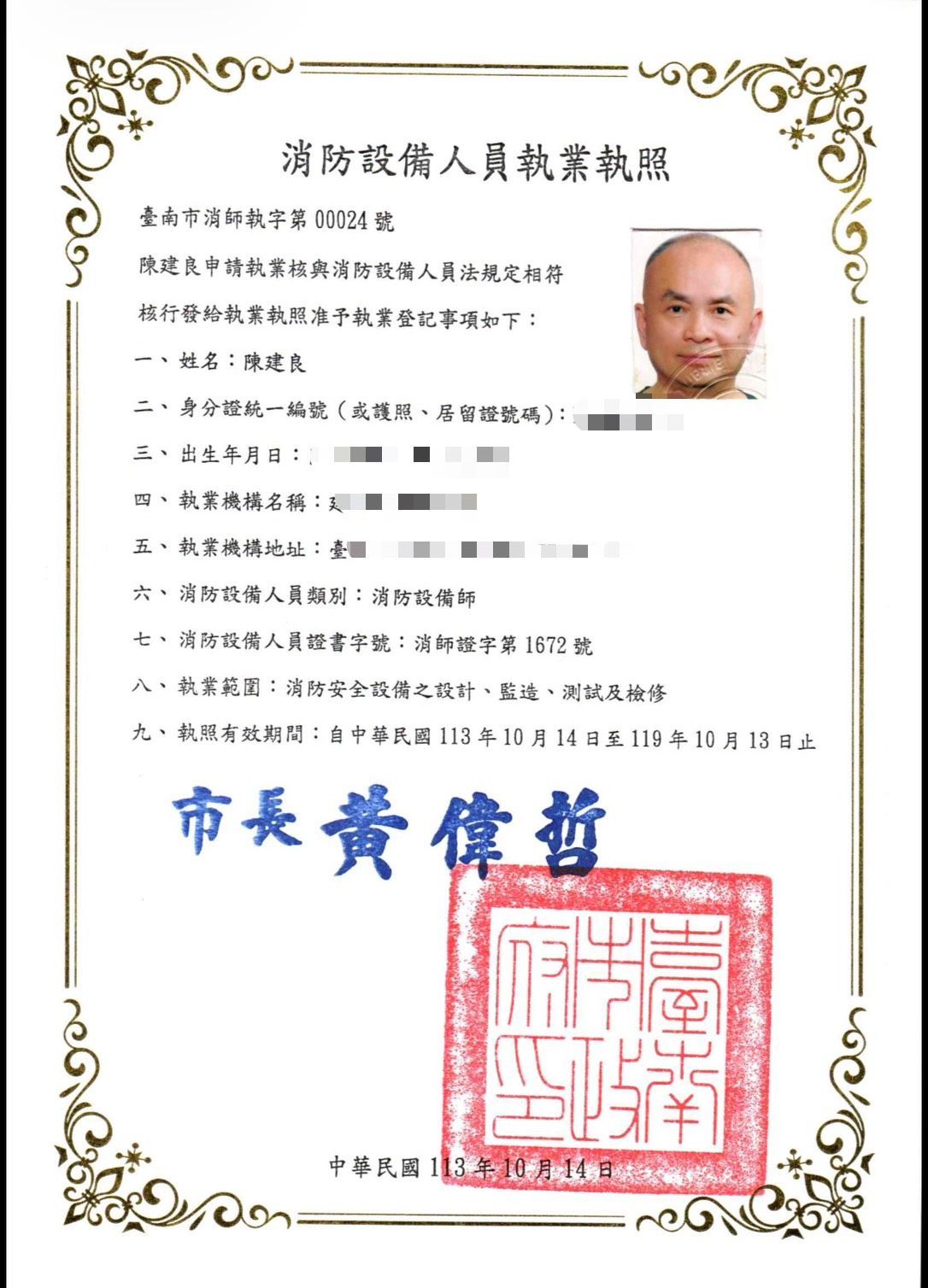 消防設備