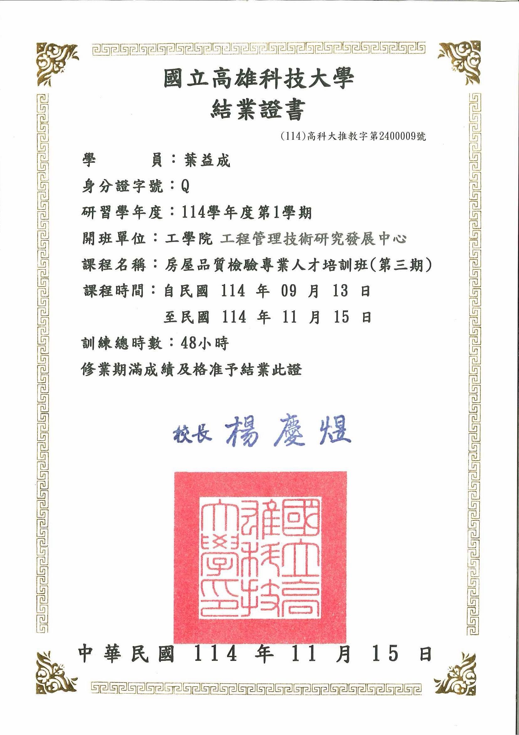 房屋品質檢驗