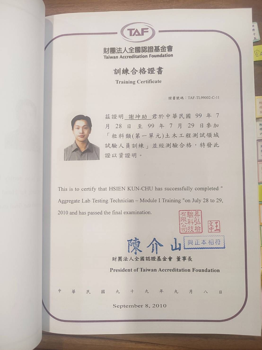 實驗室證書