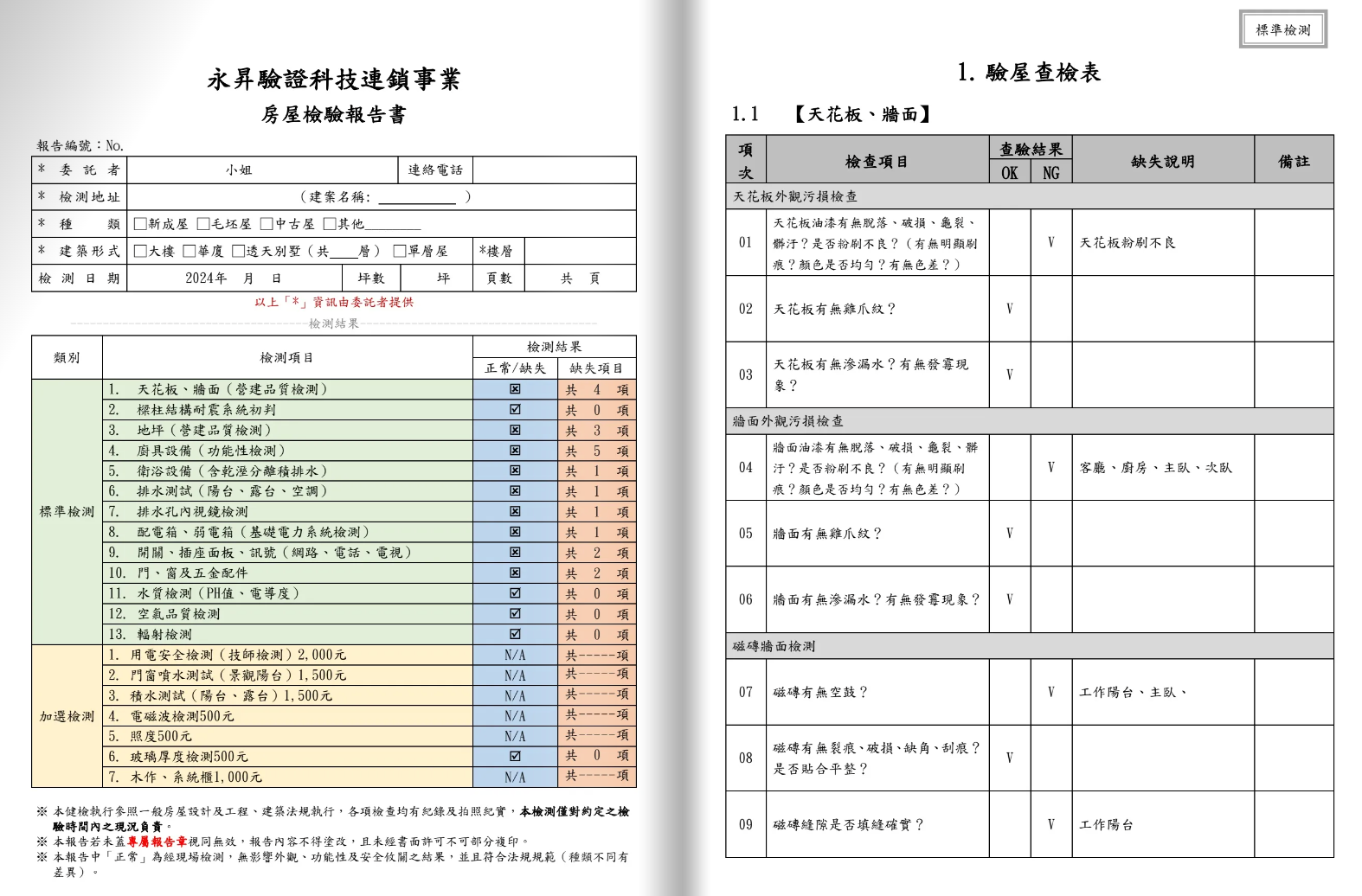 驗收報告