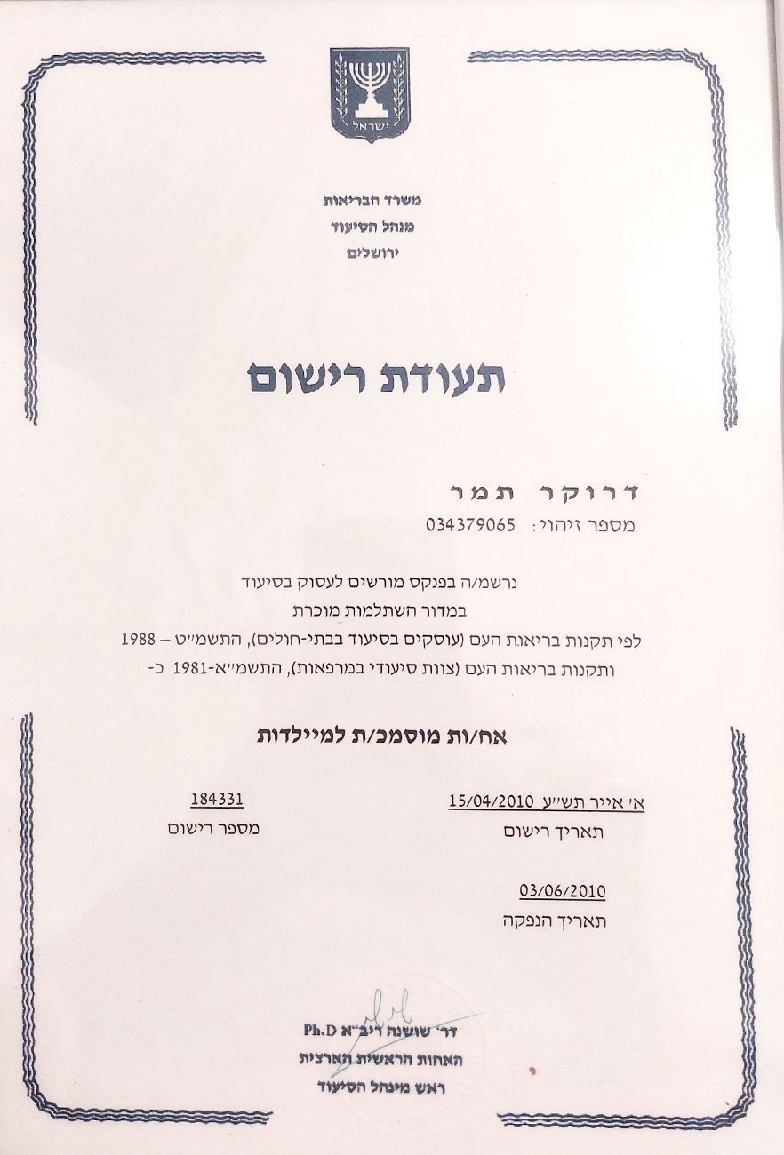 תמר דרוקר - רפואה משלימה - הסמכות
