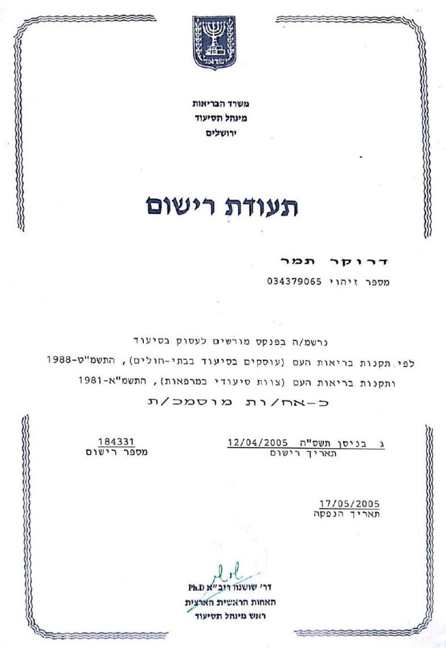 תמר דרוקר - רפואה משלימה - הסמכות