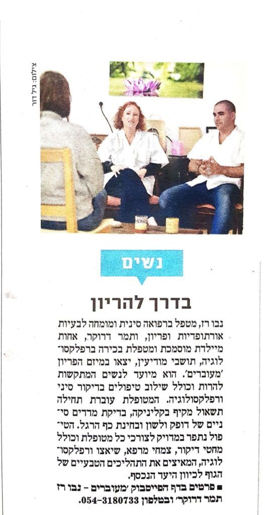 תמר דרוקר - רפואה משלימה