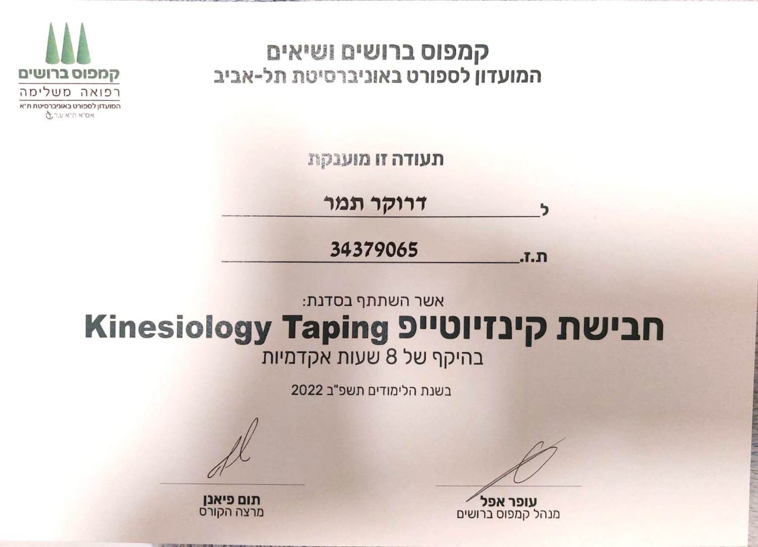 תמר דרוקר - רפואה משלימה - הסמכות