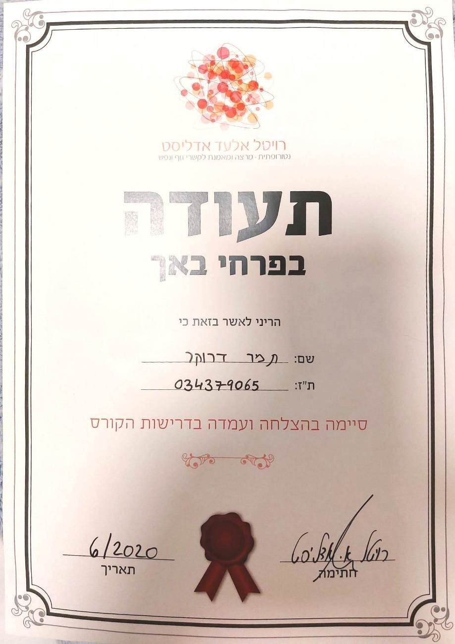 תמר דרוקר - רפואה משלימה - הסמכות