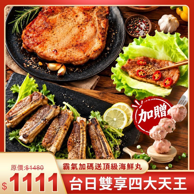 台日雙享四大天王?