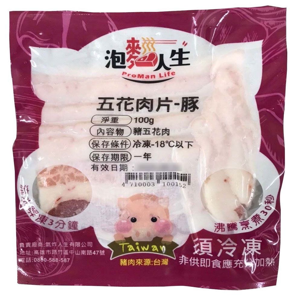 即期品特惠50元【2026.09.16】⏱涮豚五花肉片100g