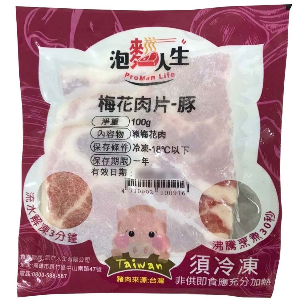 即期品特惠50元【2026.09.12】⏱涮豚梅花肉片100g